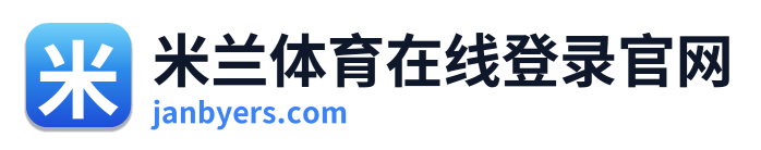 米兰体育在线登录官网